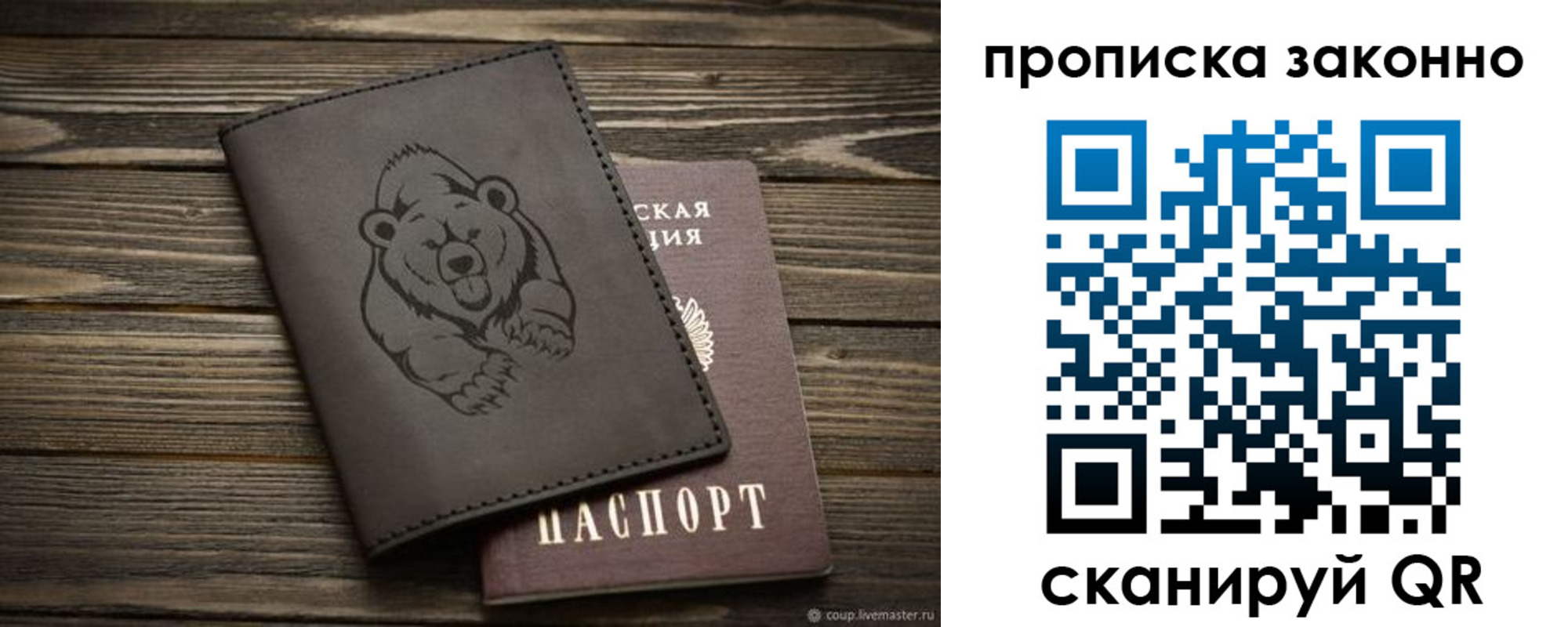 временная регистрация купить в Большом Камне