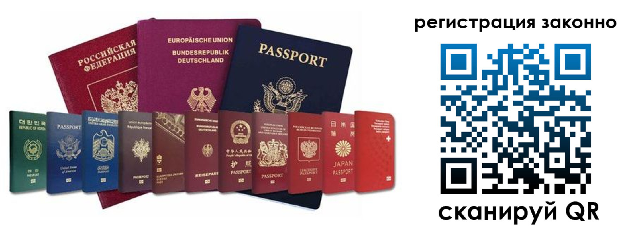 временная регистрация для всех в Большом Камне