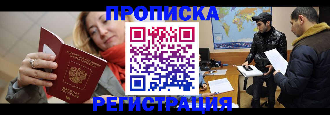 прописка от собственника в Большом Камне