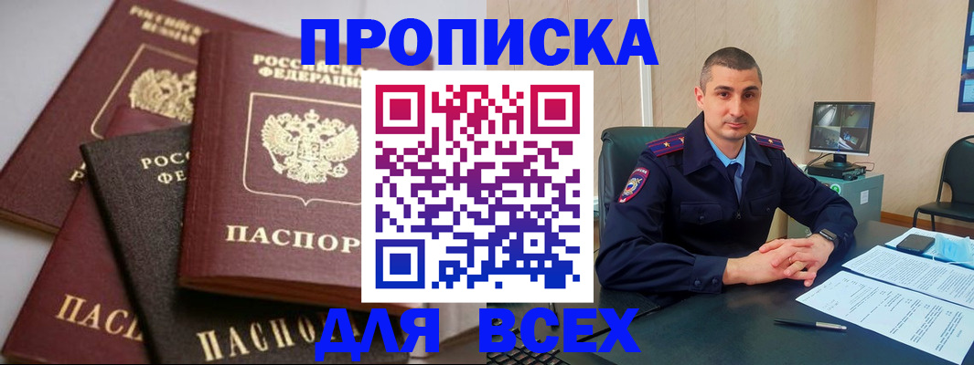 временная регистрация недорого в Большом Камне