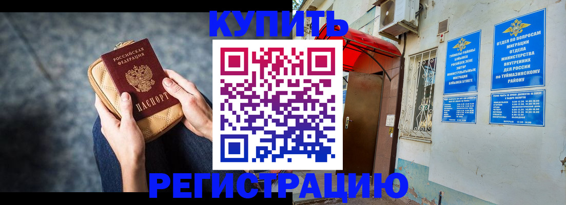 прописка регистрация в Большом Камне