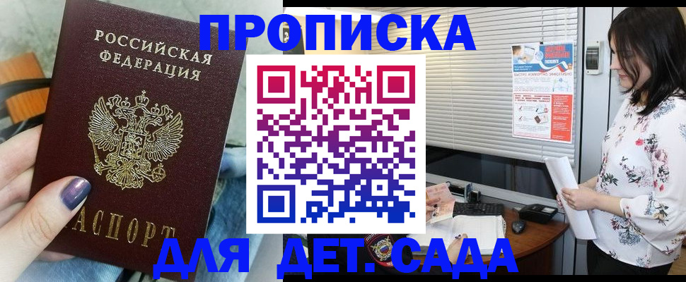 временная регистрация купить в Большом Камне
